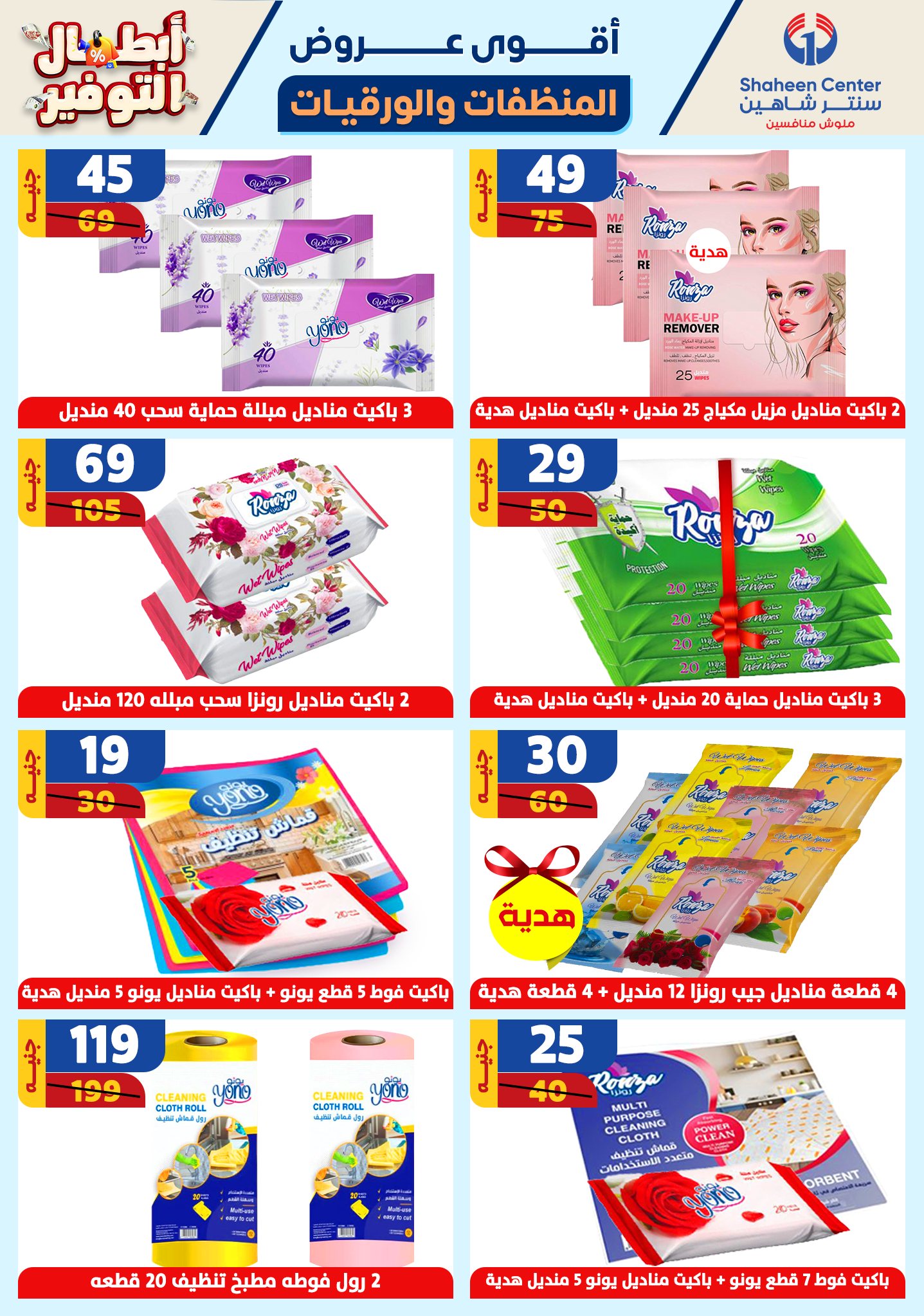 shaheen-center offers from 17oct to 23oct 2024 عروض سنتر شاهين من 17 أكتوبر حتى 23 أكتوبر 2024 صفحة رقم 158